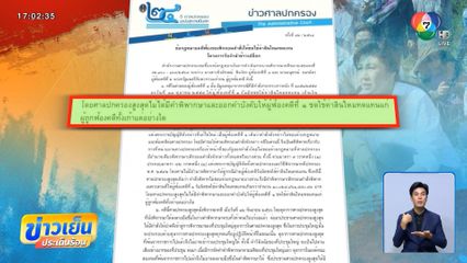 ศาลปกครอง แจง คดี "ยิ่งลักษณ์" ชดใช้จำนำข้าว