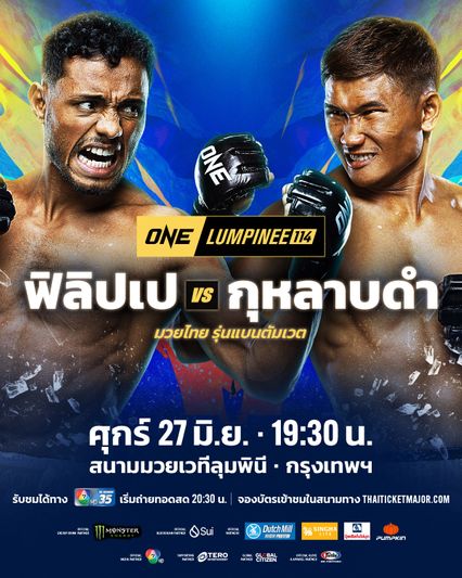 ONE ลุมพินี : กุหลาบดำ สจ.เปี๊ยกอุทัย นัดฉะ ฟิลิปเป โลโบ ศึกใหญ่ ONE ลุมพินี 114