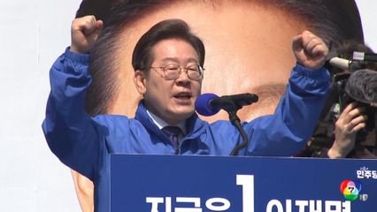 ตัวเต็ง ปธน.เกาหลีใต้ พร้อมต่อสายด่วนถึง "ผู้นำคิม"