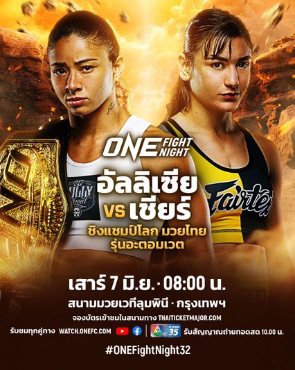 ONE Championship : เชียร์ โคเฮน ชิงบัลลังก์ อัลลิเซีย เฮลเลน รอดริเกส ศึก ONE Fight Night 32
