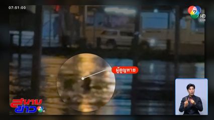 คู่รักจับมือ กระโดดแม่น้ำบางปะกง