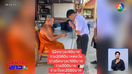 พระดียังมี อุปการะเด็กยากจนกว่า 100 คน