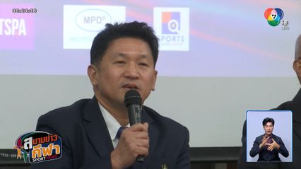 กรมพลศึกษา เปิดกิจกรรมประเมินสมรรถนะนักกีฬาเยาวชน