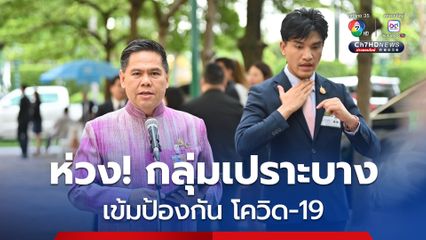 พม.ทุกจังหวัด เข้ม มาตรการป้องกัน โควิด-19