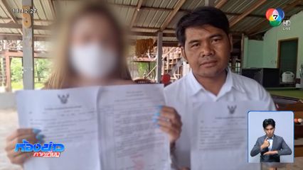 สาวร้องถูกหนุ่มซ้อมร่างกายน่วม