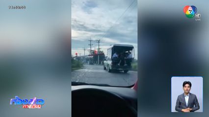 รถ นร.ฝ่าไม้กั้นรถไฟ คนด่ายับ