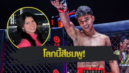 ONE Championship : โจฮัน กาซาลี เผยโฉมสาวข้างกาย แรงใจสำคัญที่ผลักดันให้ถึงจุดหมาย