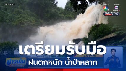 ฝนตกหนัก น้ำป่าหลาก น้ำตกแม่กลาง จ.เชียงใหม่
