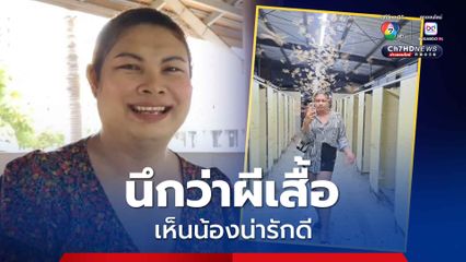 เปิดใจสาวถ่ายคลิปฯ กับแมลงเม่าหน้ากระจก เผย นึกว่าผีเสื้อ