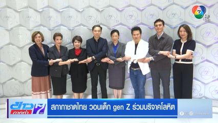 สภากาชาดไทย วอนเด็ก gen Z ร่วมบริจาคโลหิต