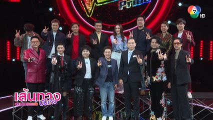 เส้นทางบันเทิง | FULL EP | 27 พ.ค.68