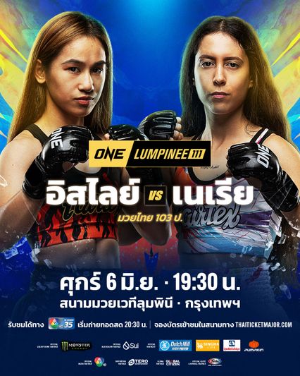 ONE ลุมพินี : อิสไลย์ เอริกา โบโมกาว ได้คิวใหม่รับน้อง เนเรีย รูบิโอ คู่เอกภาคอินเตอร์ ศึก ONE ลุมพินี 111