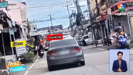 คนร้ายกระชากกระเป๋าสาวเดินริมถนน จ.ชลบุรี