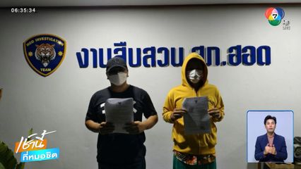 ตำรวจนอกรีต ! อุ้มคนเมาเรียกค่าไถ่ จ.เชียงใหม่