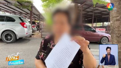 ภรรยาจี้สอบวินัย สามีตำรวจนอกใจ จ.ลพบุรี