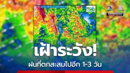 กรมอุตุฯ ชี้ หย่อมความกดอากาศปกคลุมทะเลอันดามันตอนบน เข้าบังคลาเทศ ไม่มีผลกระทบโดยตรงกับไทย