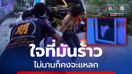 สองรักฉันรับไม่ไหว! ผัวฟันศอกใส่กระจกจนแขนเหวอะ ระบายแค้นเมียหนีไปกับชายอื่น