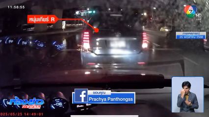 ตร.นัด 2 ฝ่ายไกล่เกลี่ย คดีขับรถถอยชน