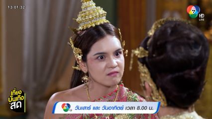 แม่ปลาบู่ สุดปัง ทำเรตติงสูง New High 