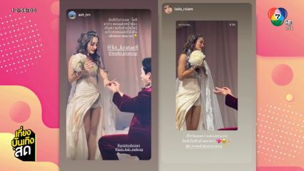 กระแต ถูกแฟนหนุ่มเซอร์ไพรส์ขอแต่งงานสุดไฮโซ