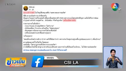 เพจดังแฉ!! เครื่องบินตก ไม่ใช่อุบัติเหตุ แต่เกิดจากทุจริต