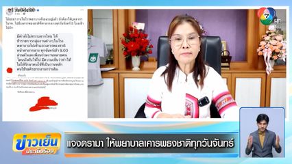 แจงดรามา ให้พยาบาลเคารพธงชาติทุกวันจันทร์