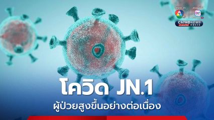 โควิดไทยป่วยแล้ว 2.1 แสนคน ดับ 51 คน แนวโน้มผู้ป่วยเพิ่มสูงขึ้น