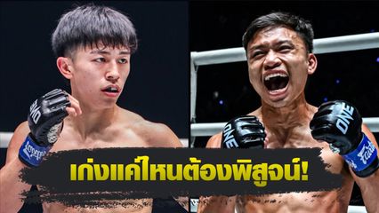 ONE ลุมพินี : นาดากะ โยชินาริ ดวลเดือด บันลือโลก ศิษย์วัชรชัย ศึกใหญ่ ONE ลุมพินี 114