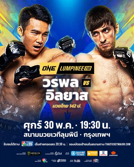 ONE ลุมพินี : อิลยาส มูซาเอฟ ขนอาวุธหนักแรง ลุยบี้วงใน วรพล ลูกเจ้าพ่อโรงต้ม