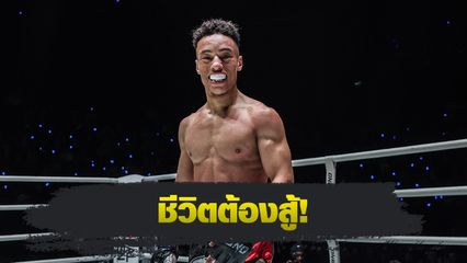 ONE Championship : ย้อนดู เอลเมห์ดี เอล จามารี ก่อนลุยซัด อาลีฟ ส.เดชะพันธ์ ศึก ONE Fight Night 32