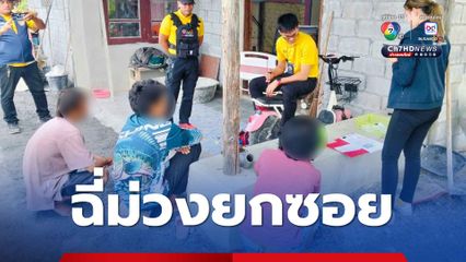 ผงะ ! ปกครองบุกสุ่มตรวจหาสารเสพติด พบฉี่ม่วงยกซอย