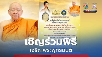มูลนิธิธรรมดี เชิญร่วมพิธีเจริญพระพุทธมนต์ อุทิศพระราชกุศลถวายแด่สมเด็จบูรพมหากษัตริยาธิราชเจ้าและสมเด็จพระพี่นางสุพรรณกัลยา