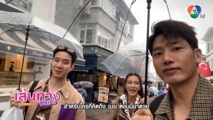 เส้นทางบันเทิง | FULL EP | 28 พ.ค.68