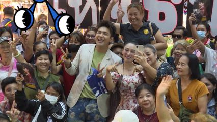 โหน ธนากร และ หญิง ธิติกานต์ ปลื้มใจแฟนละคร โอป้าลำซิ่ง มาเชียร์ติดขอบเวที | ชิดจอรอดู | 28 พ.ค.68