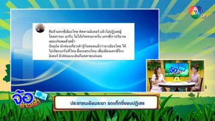 ประชาชนเอือมระอา รถแท็กซี่ชอบปฏิเสธ