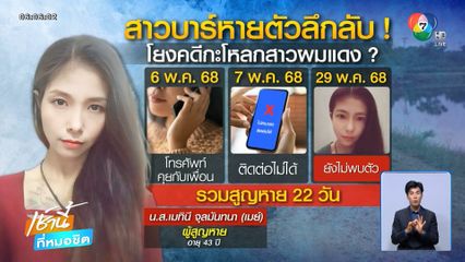 เร่งไขคดีกะโหลกสาวผมแดงปริศนา