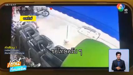 ค้างค่างวดรถ จยย.แฟนเก่าพาพวกรุมยำ