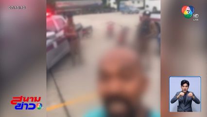 ผู้ปกครองโวย ตำรวจยึดรถลูกชายแต่งซิ่ง