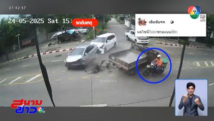 รถยนต์ชนกัน แต่ไรเดอร์รับเคราะห์