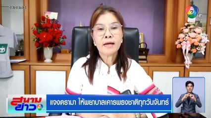 แจงดรามา ให้พยาบาลเคารพธงชาติทุกวันจันทร์