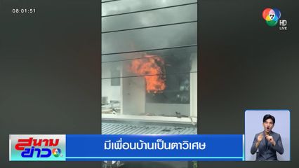 มีเพื่อนบ้านเป็นตาวิเศษ