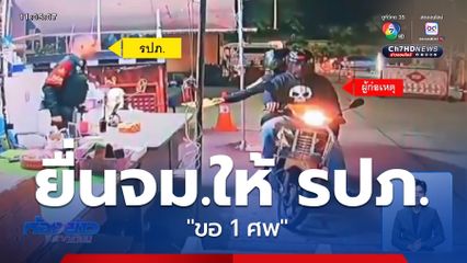 ยื่นจดหมายสั่งเก็บ หน้าเทคโนฯ ปทุมวัน
