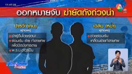 ล่า เกม มือปืนฆ่ายัดถัง 200 ลิตร