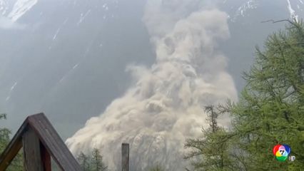 ธารน้ำแข็งถล่มทับหมู่บ้านในเทือกเขาแอลป์ สวิตเซอร์แลนด์