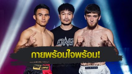 ONE ลุมพินี : 24 นักสู้ผ่านด่านตาชั่ง เตรียมแลกเดือด ศึก ONE ลุมพินี 110