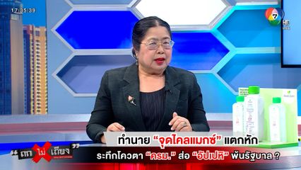 ถกไม่เถียง : ทำนาย "จุดไคลแมกซ์" แตกหัก ระทึกโควตา "ครม." ส่อ "อัปเปหิ" พ้นรัฐบาล ?