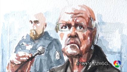 จำคุกอดีตศัลยแพทย์ฝรั่งเศส ข่มขืนคนไข้เด็กนับร้อยคน