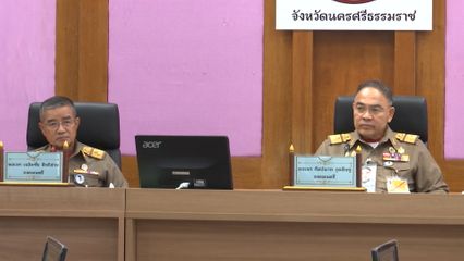 องคมนตรี ติดตามและขับเคลื่อนโครงการอันเนื่องมาจากพระราชดำริ ที่จังหวัดนครศรีธรรมราช เป็นวันแรก