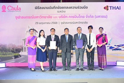 จุฬาลงกรณ์มหาวิทยาลัย จับมือการบินไทย พลิกโฉมการศึกษาไทย “ความรู้คู่ฟ้า”