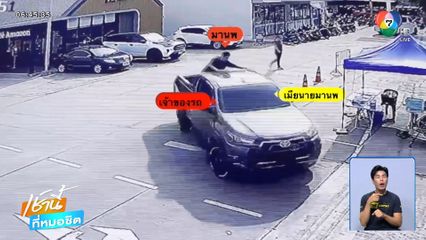 จับแล้วนายหน้าขายรถ ทำคนซื้อ-คนขาย ทะเลาะกันวุ่น